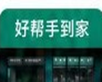好帮手到家